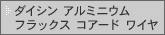 �A���~�낤�t�p�t���b�N�X����R�A�[�h���C���[
