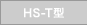 HS-T�^