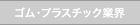 �S���E�v���X�`�b�N�ƊE