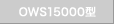 OWS15000�^