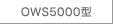 OWS5000K�^