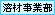 �n�ڎ��ƕ�