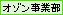�I�]�����ƕ�